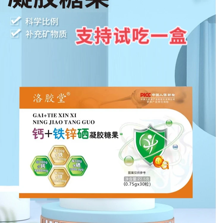 【孟律专属】洛胶堂钙铁锌硒液体钙，一盒30粒，拍一发八盒