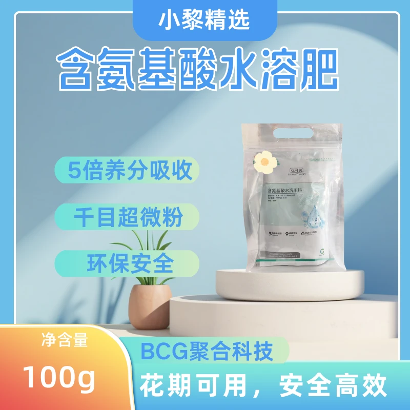 百份灰莓-必须机器喷-氨基酸水溶肥