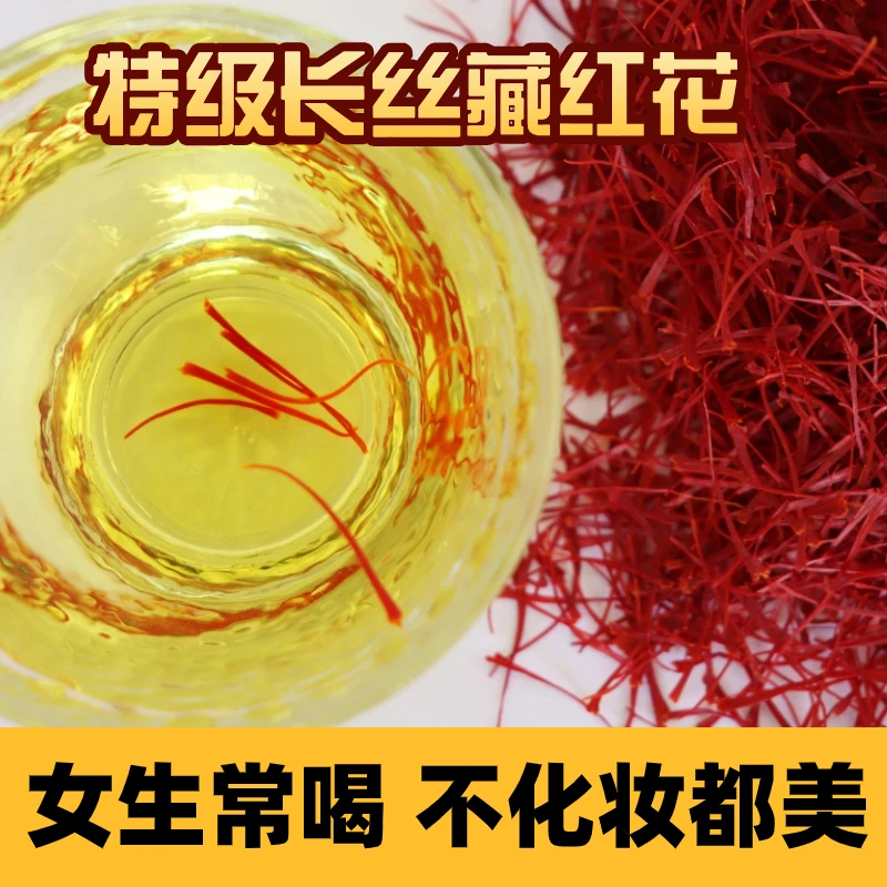 【女生喝它】西藏伊朗藏红花礼盒优质长丝精品青藏特产送礼自用