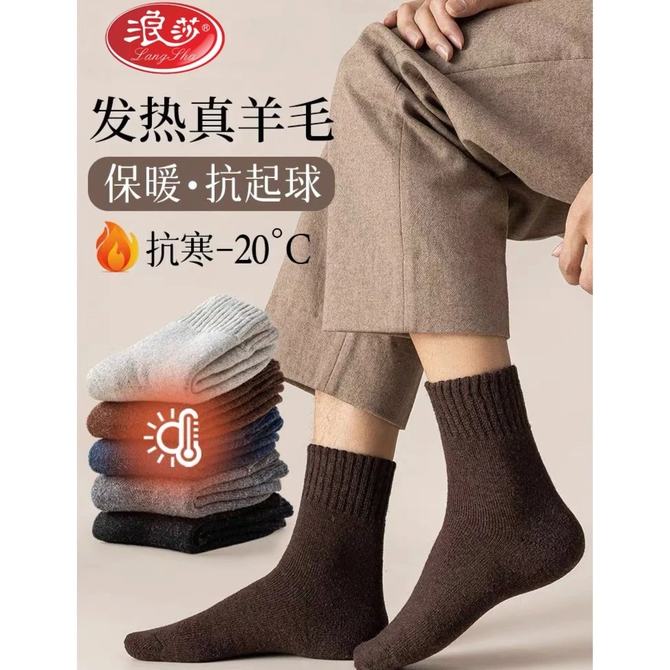 浪莎兔羊毛袜男女中筒袜冬季加绒加厚毛绒松口保暖棉袜长筒防臭袜