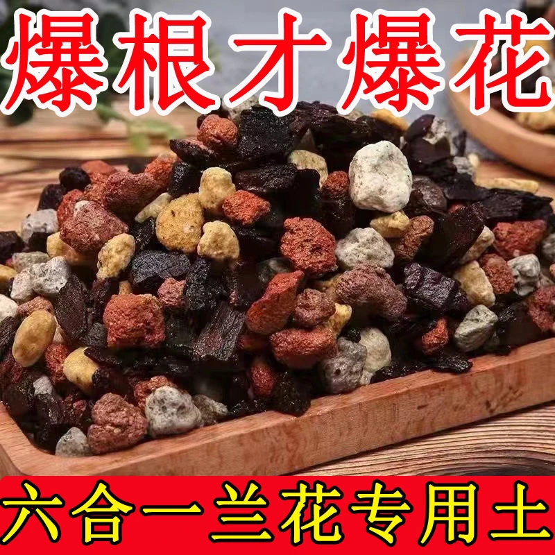 兰园自用植料五合一兰花专用土发货5斤左右