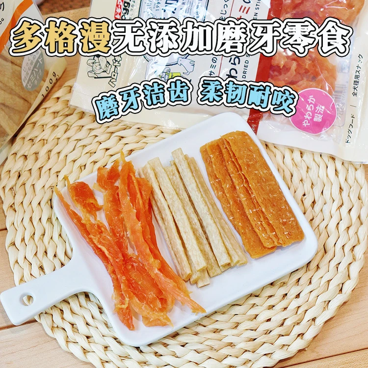 石榴甜么~多格漫狗狗磨牙洁齿零食牛筋棒 小型犬营养鸡肉条鸡肉干