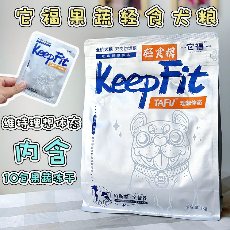 石榴甜么~它福果蔬轻食粮 法斗八哥低脂控制体重缓解泪痕烘焙犬粮