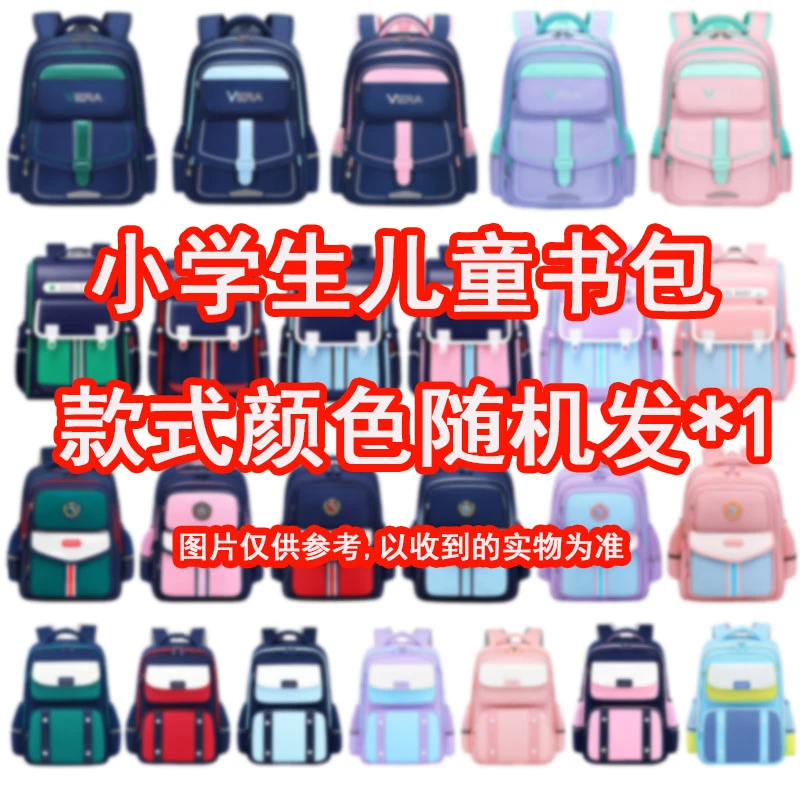 高品质小学生书包*1 款式颜色随机（不接受指定）