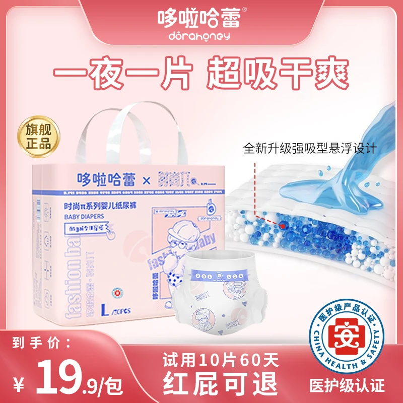 哆啦哈蕾6包透气超薄款婴儿拉拉裤时尚派纸尿裤尿不湿【达人专属】