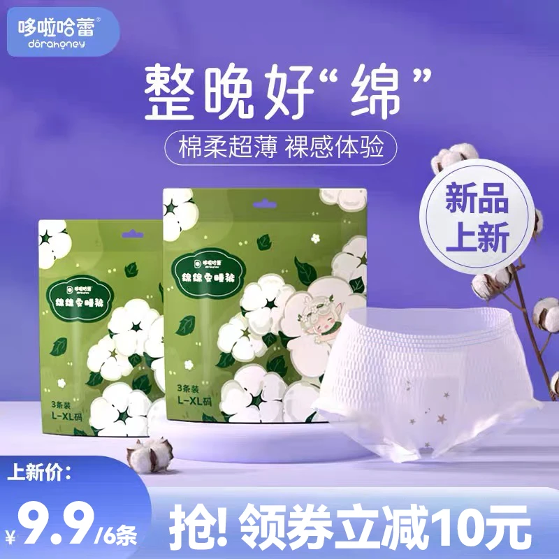 耀烨母婴哆啦哈蕾安睡裤夜用透气卫生巾女经期裤防漏熟睡安心裤