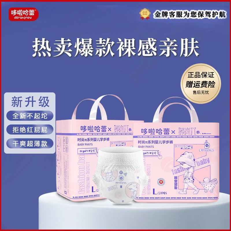 哆啦哈蕾单包透气瞬吸纸尿裤时尚派婴儿拉拉裤达人