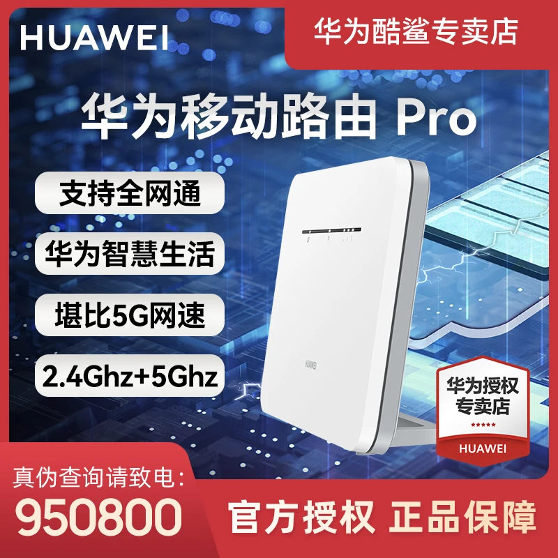 华为2025新款路由器官方正品5g双频随身wifi6无线网卡千兆宽带