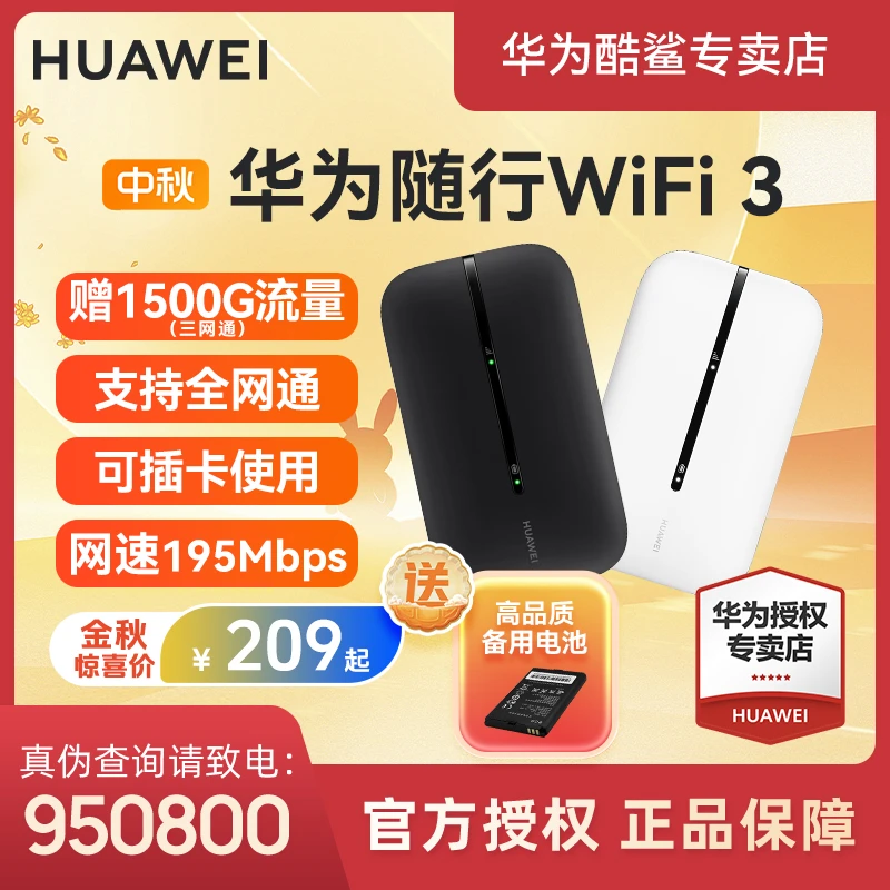 Huawei/华为随行wifi3【金秋特惠】迷你无线便携式路由原装正品b
