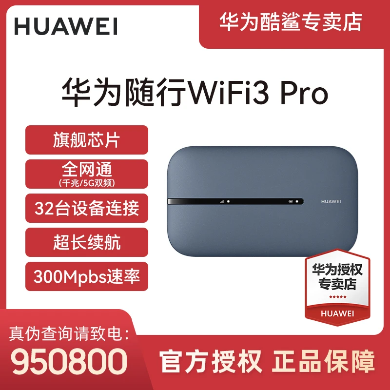 Huawei/华为华为随身wifi官方正品不限速无线网卡5g双频a