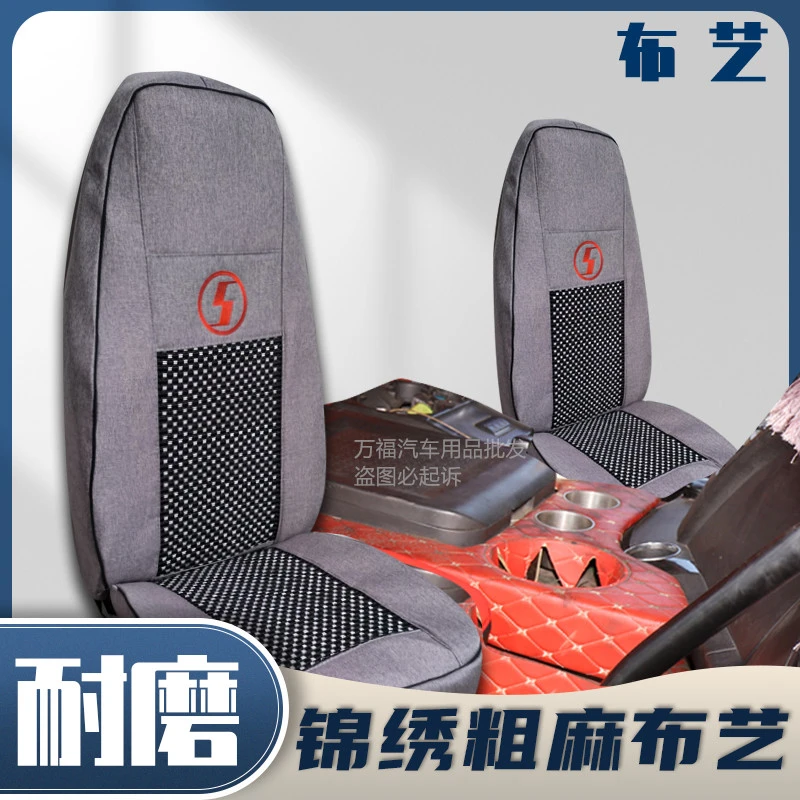 陕汽重卡德龙新M3000X6000X3000X5000大货车专用四季全包座坐垫套