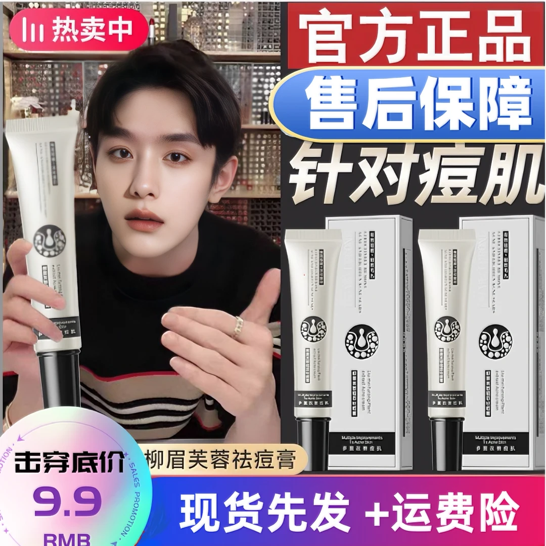 【国货老牌祛痘】多重草本的亮肤祛痘膏 祛痘霜男女祛痘护肤品面霜