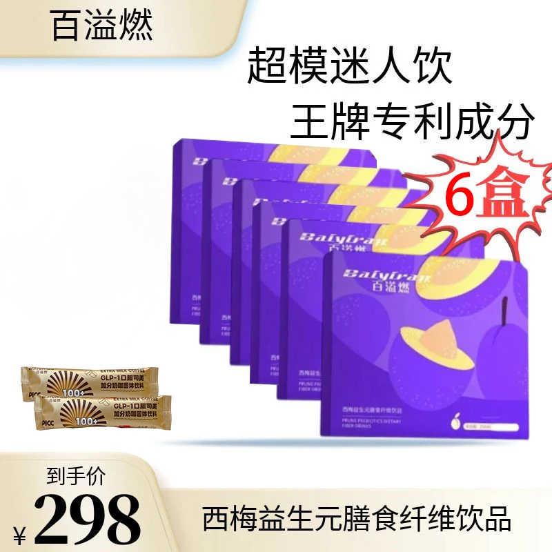 【主播同款】西梅化腩益生元膳食纤维酵素果蔬饮品82702