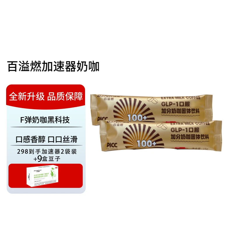 【双11福利】加速器体验装-破平台防弹奶咖营养固体醇香能量11061