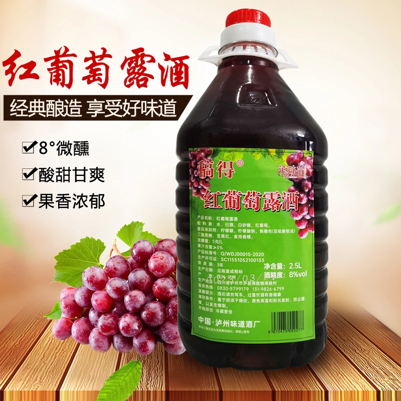 红葡萄酒5斤大桶装8度2500ml男少女士微醺甜酒水果味酒自酿网红酒