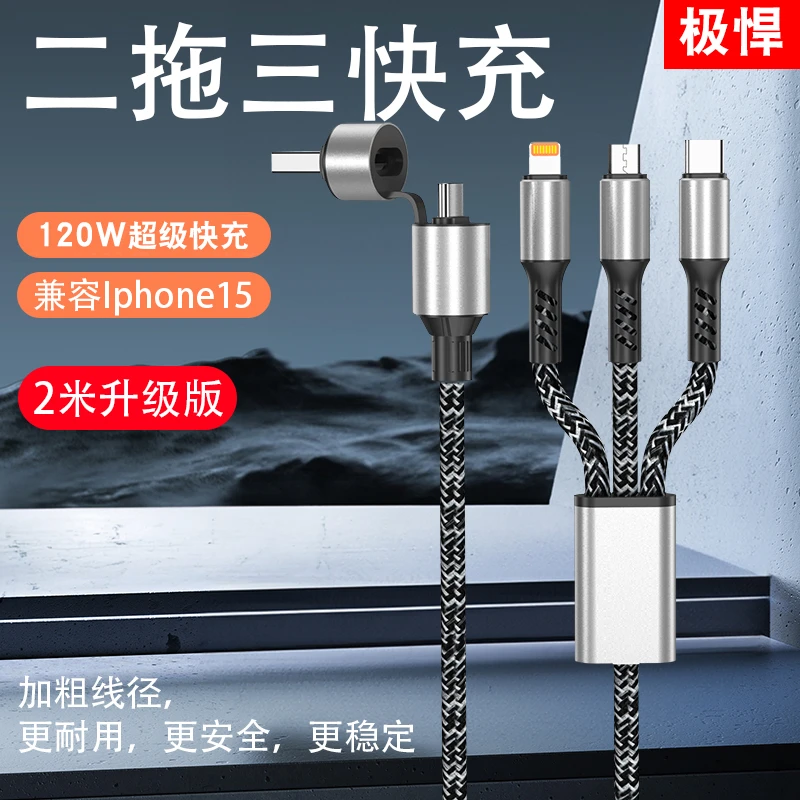 2米升级版全兼容120w二拖三适用于华为苹果15小米opp vivio快充线