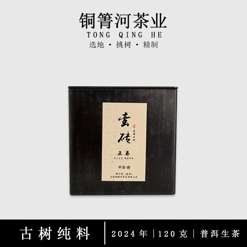 2024年头春蛮砖古树核心产区普洱生茶头春散茶兰花香120g