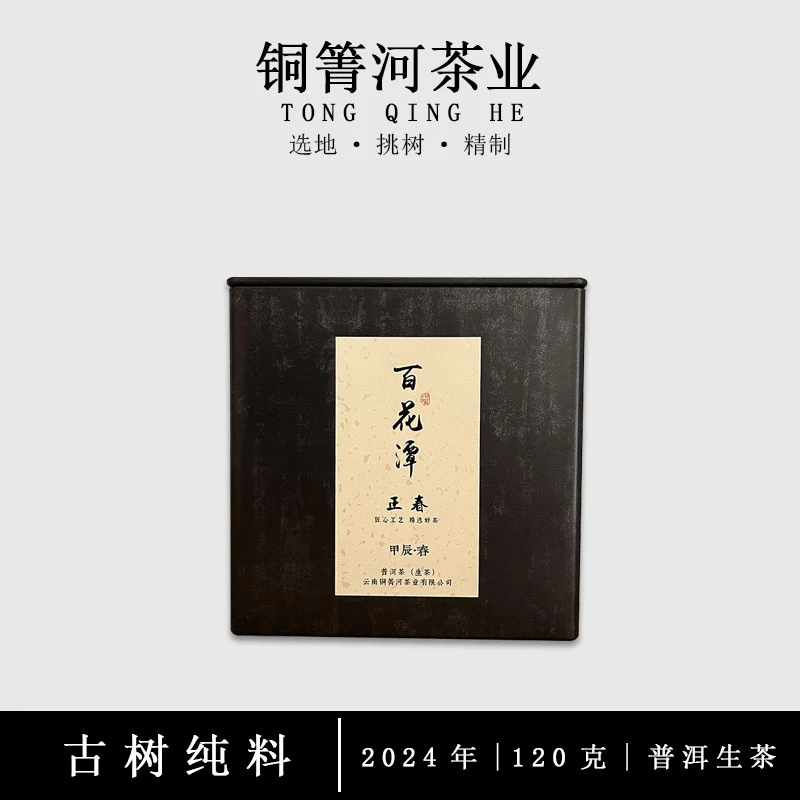 2024年头春易武百花潭古树核心产区普洱生茶头春散茶花香蜜韵120g