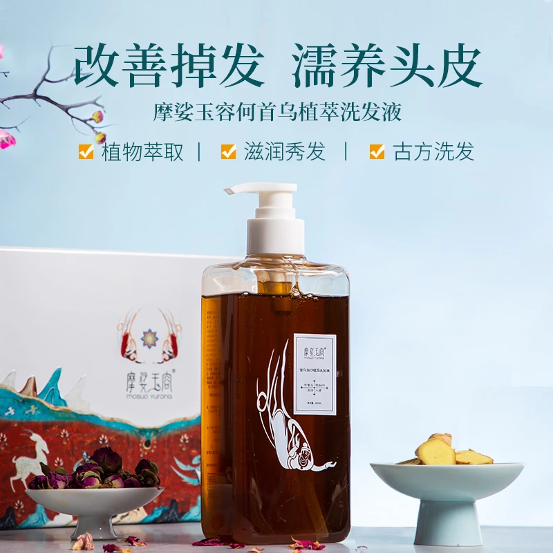 摩娑玉容 首乌当归植萃洗发液450ml*2+60ml*3  滋养发质 止痒控油