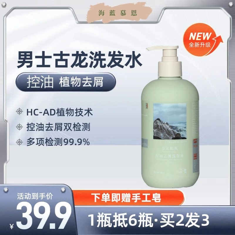男士古龙控油去屑洗发水持久留香蓬松空气感洗头膏液植物深层养护