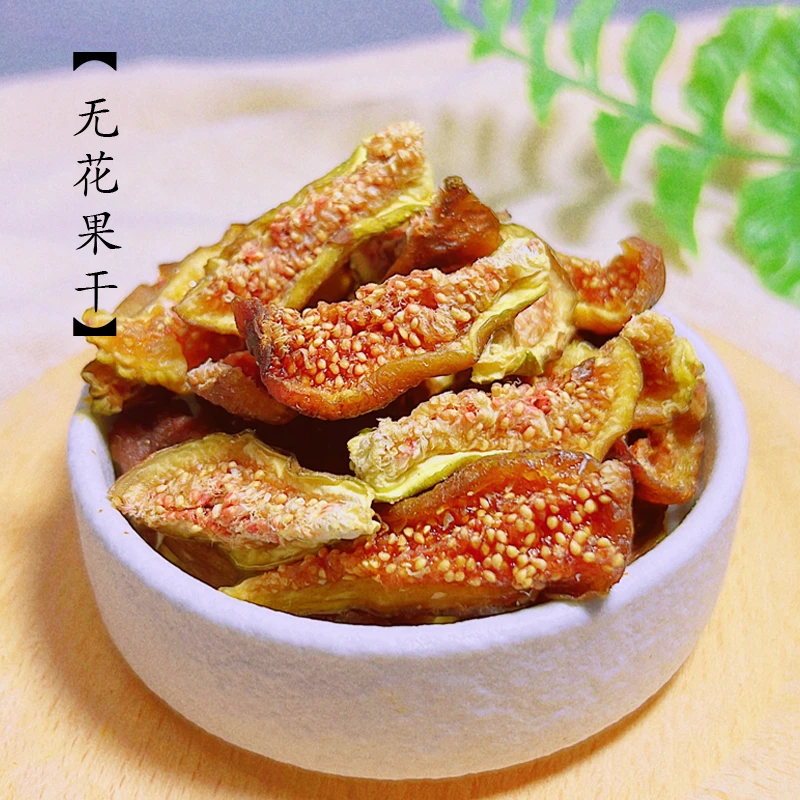 原味青皮无花果干不加糖烘干无花果