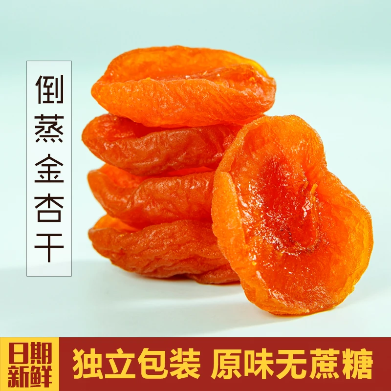 倒蒸金杏干独立包装酸甜杏肉无核杏脯不加蔗糖小包装杏肉干