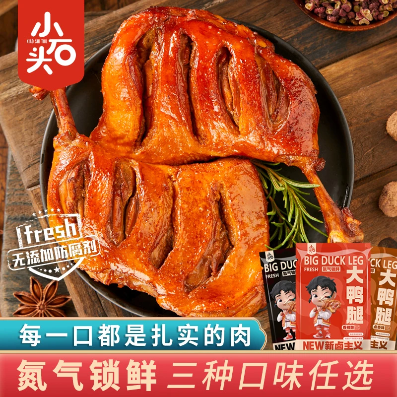 氮气锁鲜大鸭腿小石头卤味小吃休闲零食夜宵耐嚼开袋即食100g/包