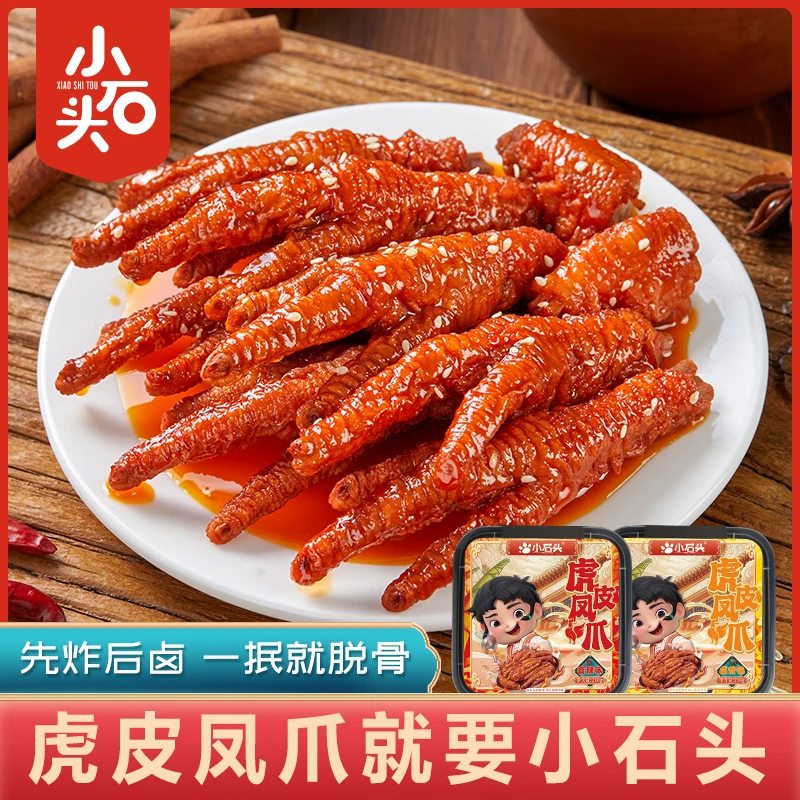 小石头虎皮凤爪鸡爪零食卤香整爪切碎先炸后卤即食210g盒装xhn