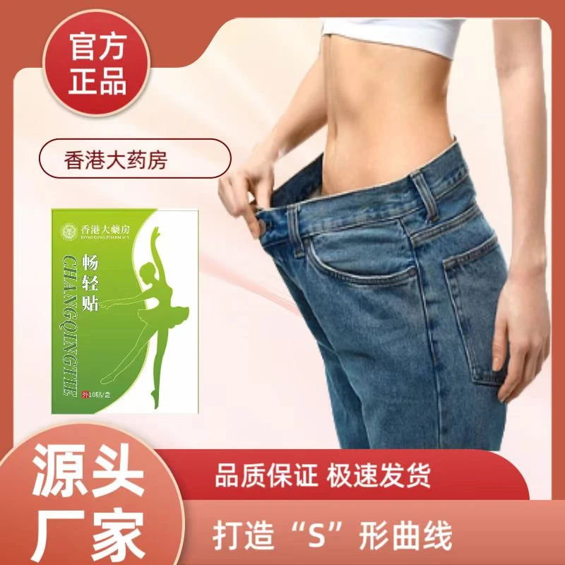 香港大药房 油燃轻姿贴 草本原材贴合透气精心研制八代升级P 3盒