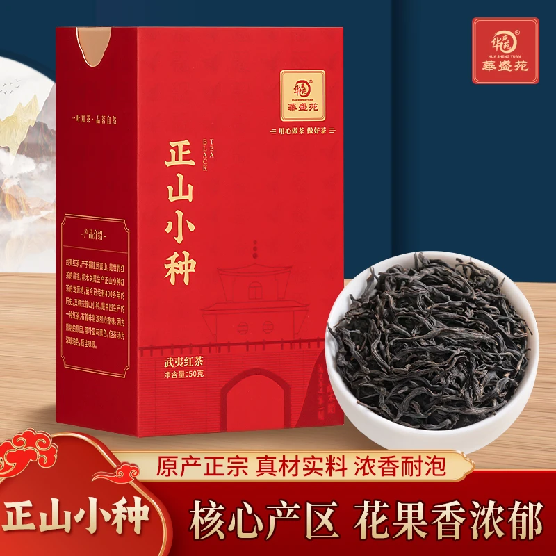华盛苑高山正山小种正宗武夷山红茶花果香严选工艺茶叶盒装50g