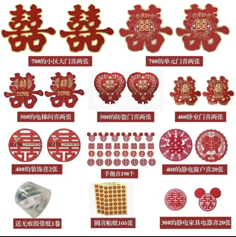 喜字窗花窗贴婚房布置套餐婚礼大门喜男方女方卧室房门喜装饰