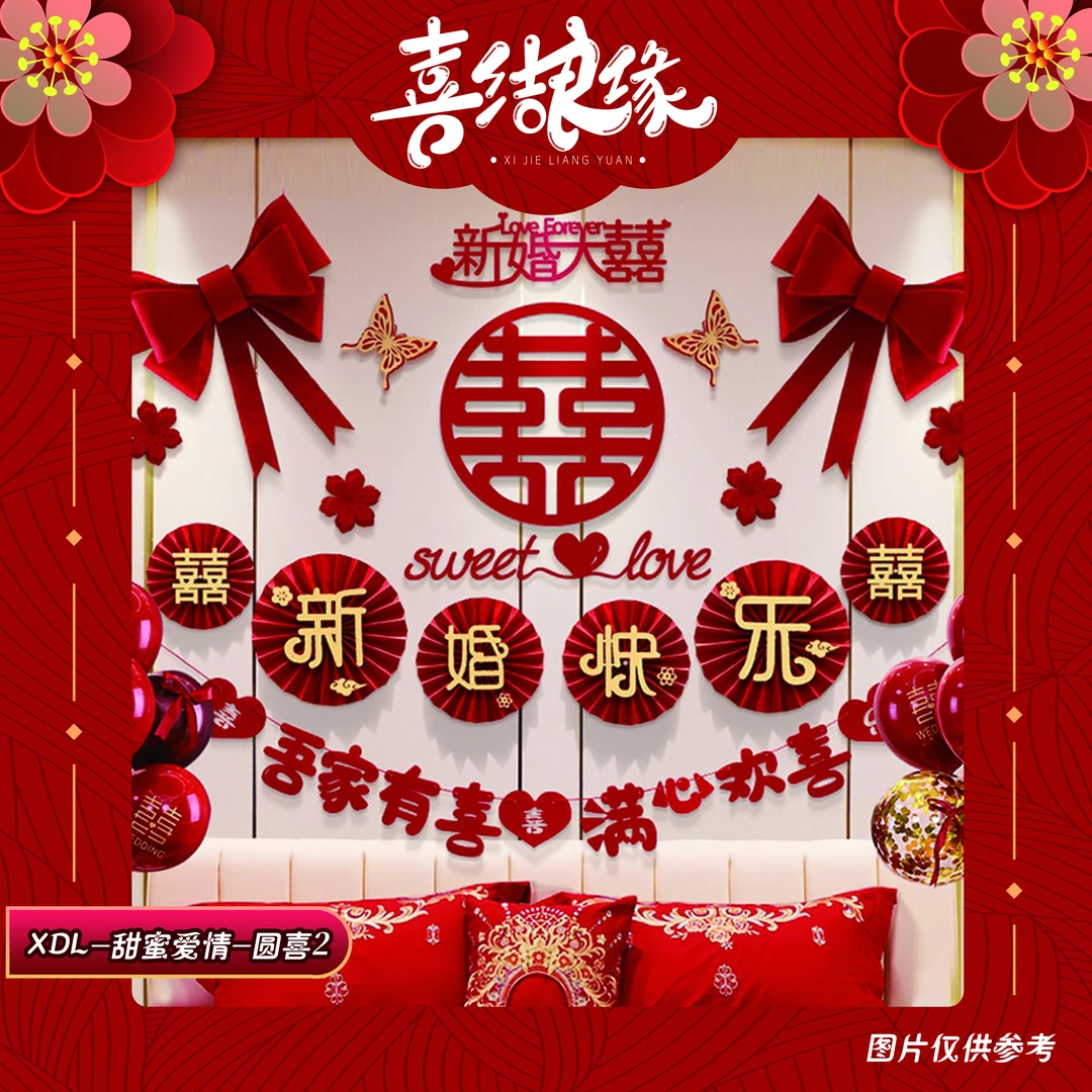 婚房布置套装新房装饰拉花女方卧室男方房间全套婚礼用品大全结婚