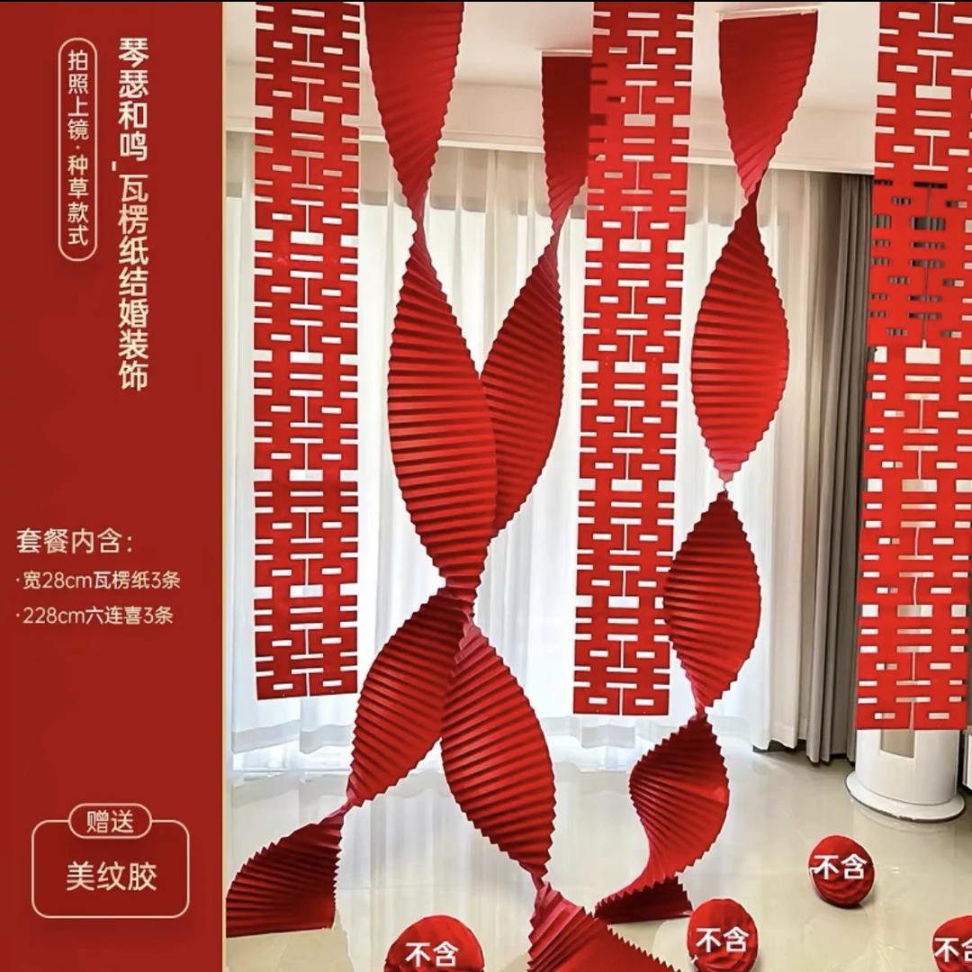 结婚房布置装饰套装主卧室客厅波浪纸花新房间褶皱折纸瓦楞纸网红