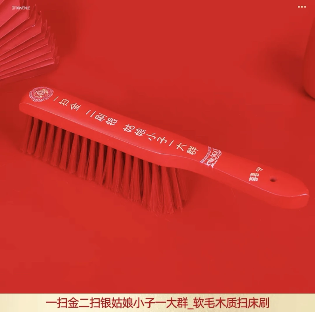 结婚红色床刷创意婚礼扫床刷子喜庆家用笤帚婚庆新娘陪嫁用品