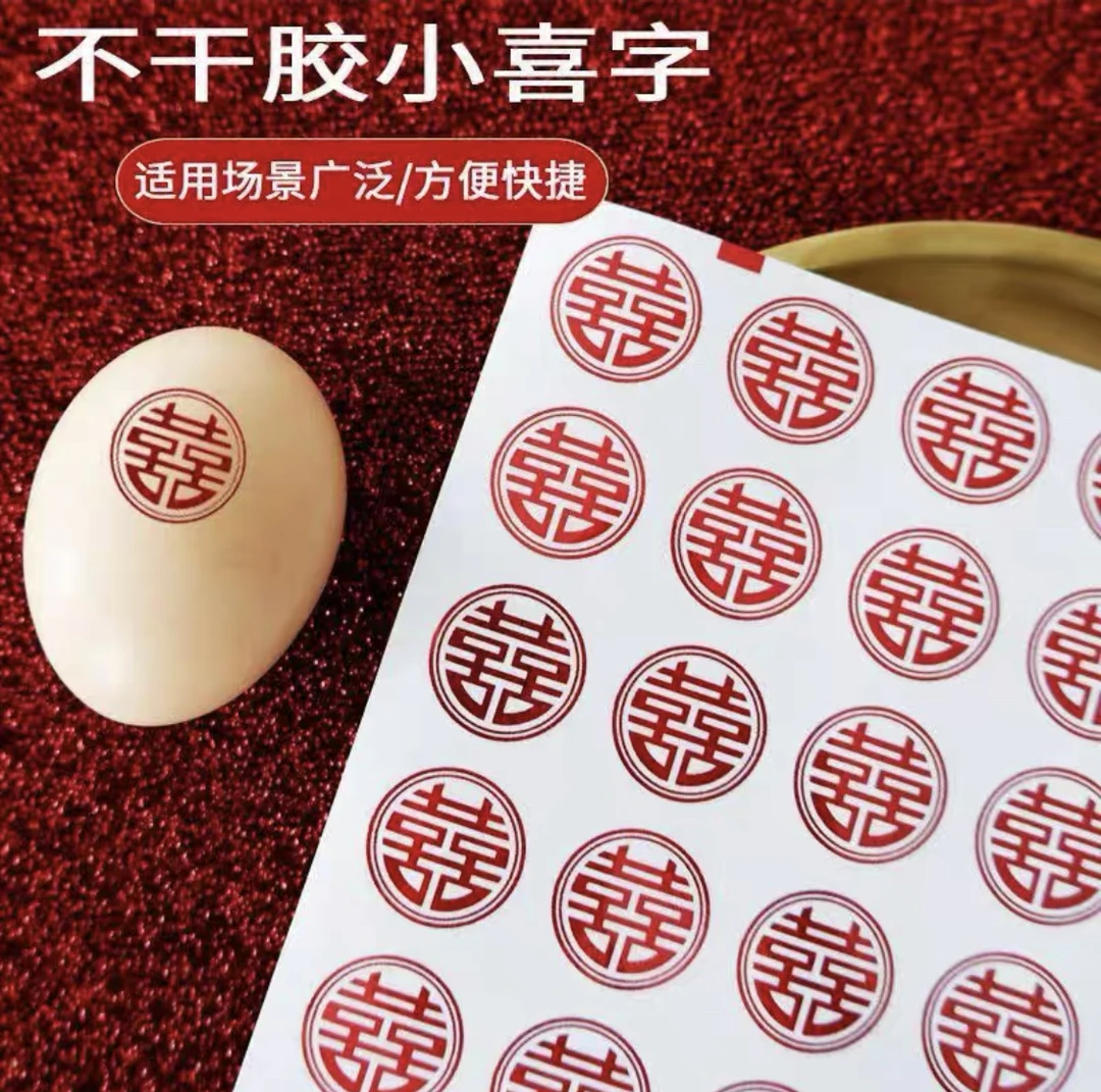 结婚礼小喜字网红不干胶信封口贴纸婚庆喜糖盒鸡蛋贴脸上身上沾喜