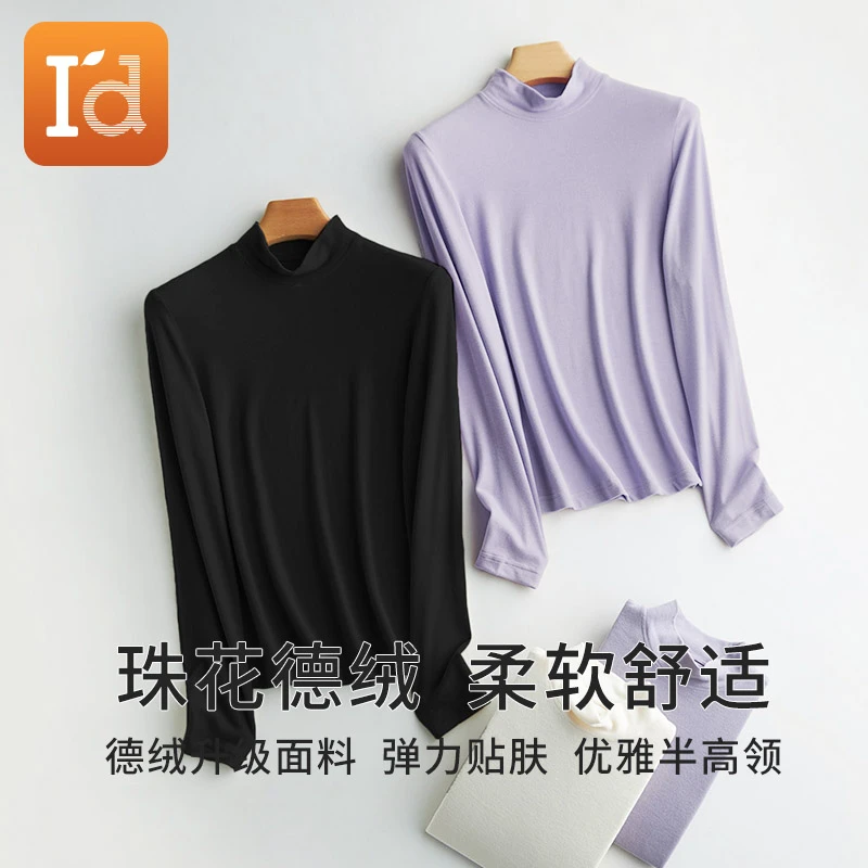 I'd/爱帝半高领优雅打底衫女士德绒柔软舒适弹力贴肤双面磨毛加绒