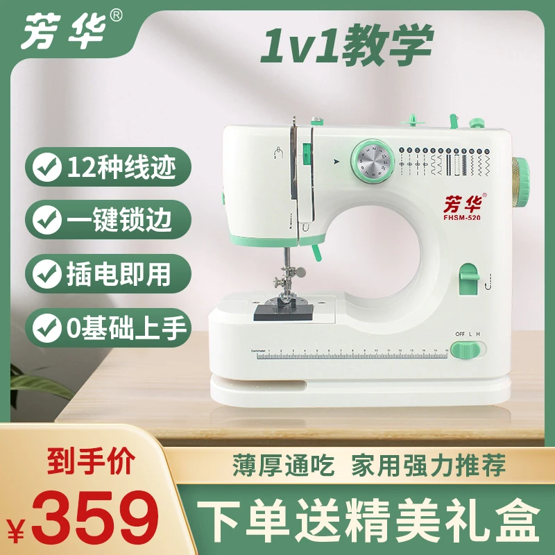芳华2024全新限量款升级520双面线修补自动锁边缝纫机电动可调