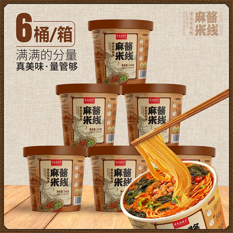 九月天麻酱米线6桶装冲泡即食夜宵方便速食免煮食品整箱推荐