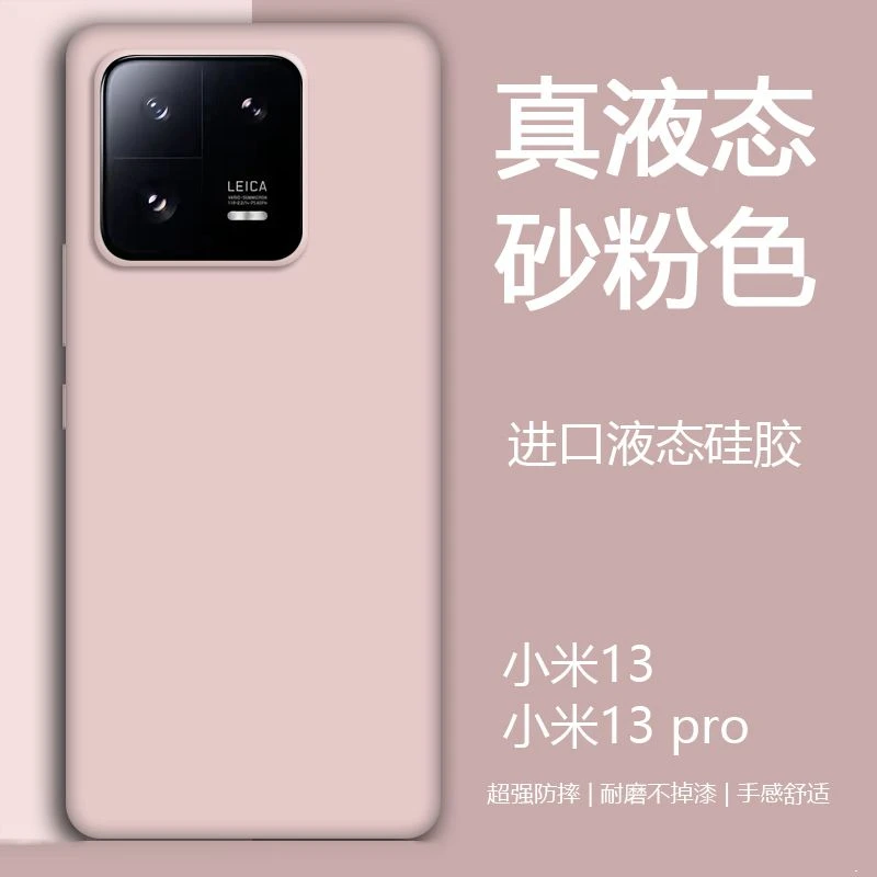小米13pro手机壳新款Xiaomi12sultra真液态硅胶13官方原装保护套
