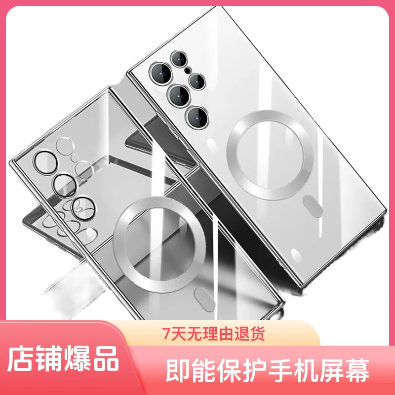 适用于三星s25ultra手机壳S24+超薄透明磁吸全包防摔保护s23ultra