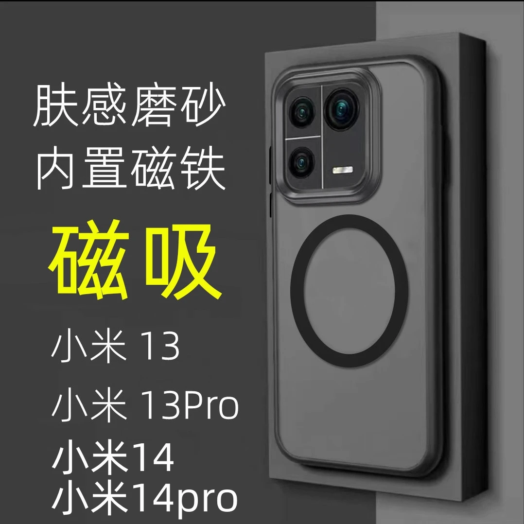 小米14Pro手机壳磨砂MagSafe磁吸Xiaomi14全包气囊防摔磨砂13肤感