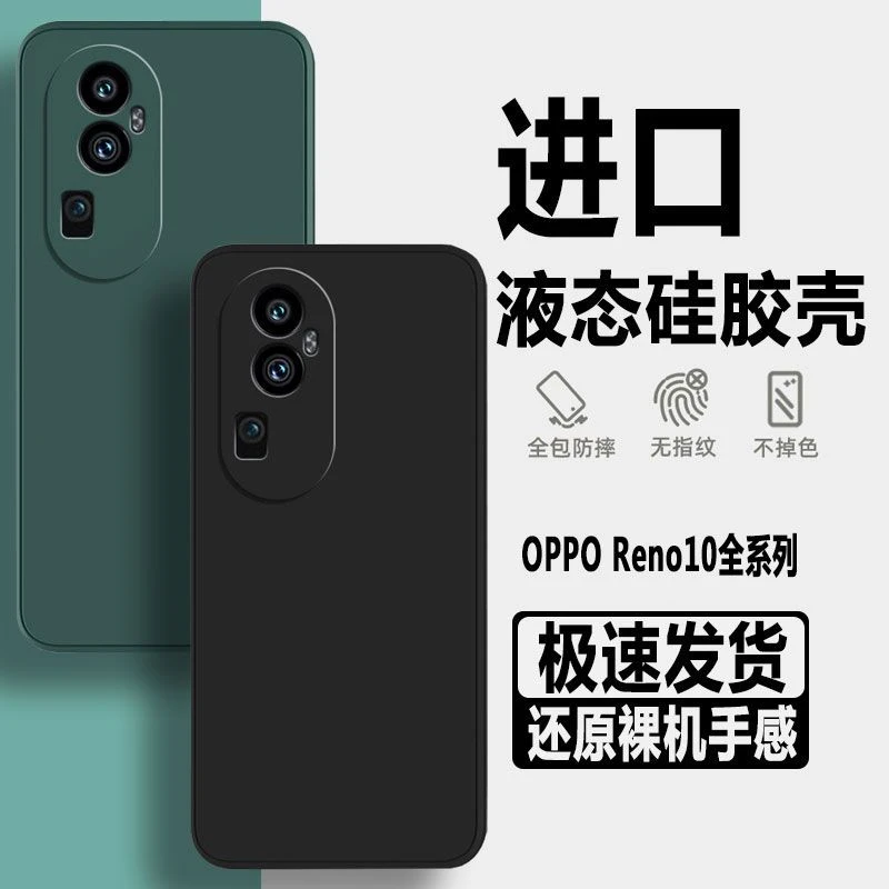 OPPOReno10手机壳reno10Pro+液态硅胶超薄防摔全包原装软壳保护套