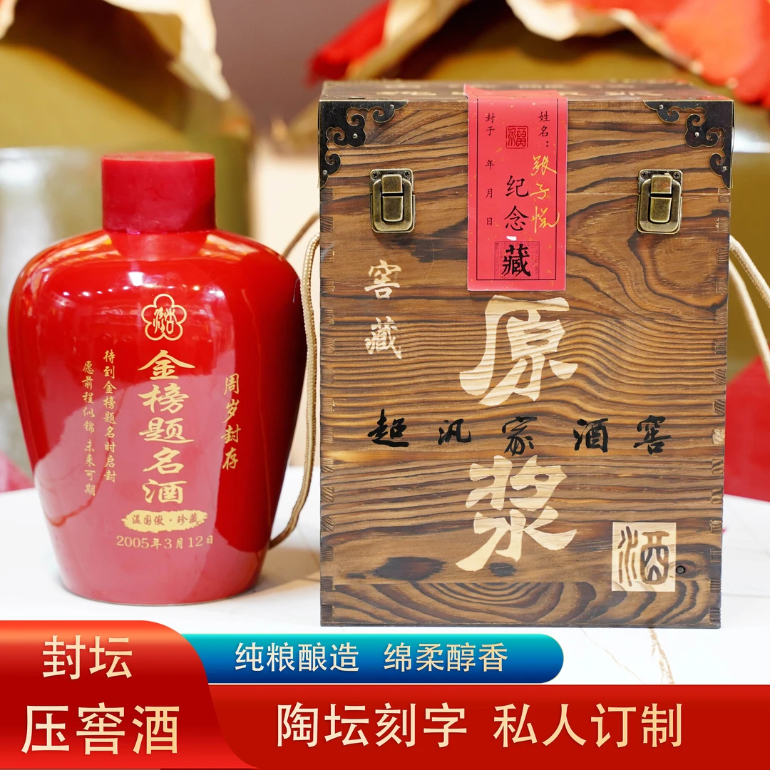双风泉【封坛定制】刻字订制封藏优质纯粮酒双轮底头排压窖53度2.5L