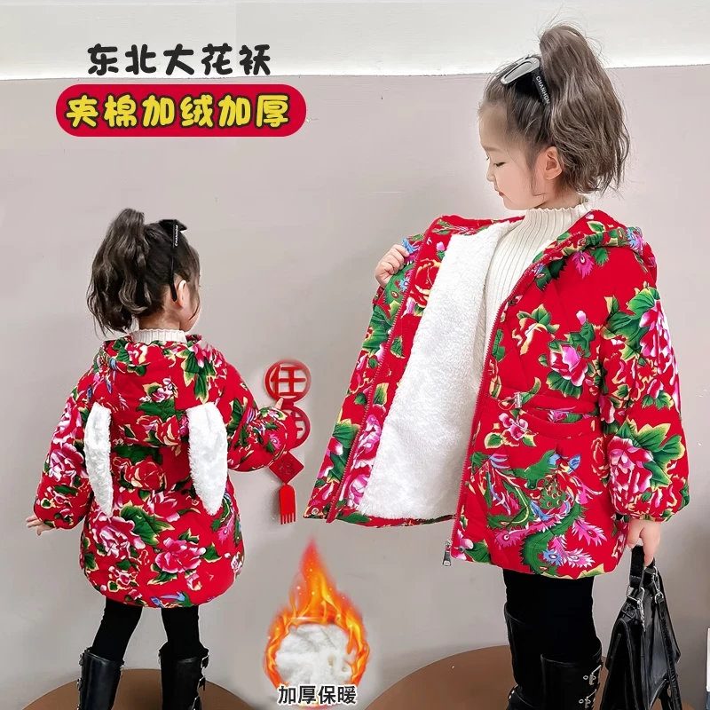 东北大花女宝宝拜年服加绒加厚棉衣2024新款女童过年衣服花棉袄