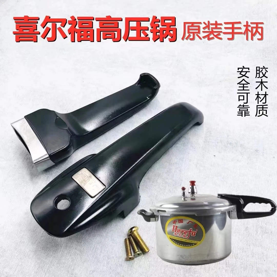 原装配件把手手把压力锅配件喜尔福高压锅手柄安全阀喜尔福