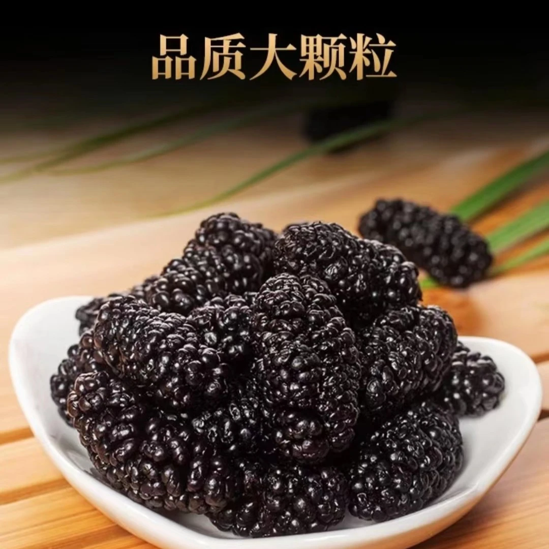 【阿海精选】  精品桑葚干500g
