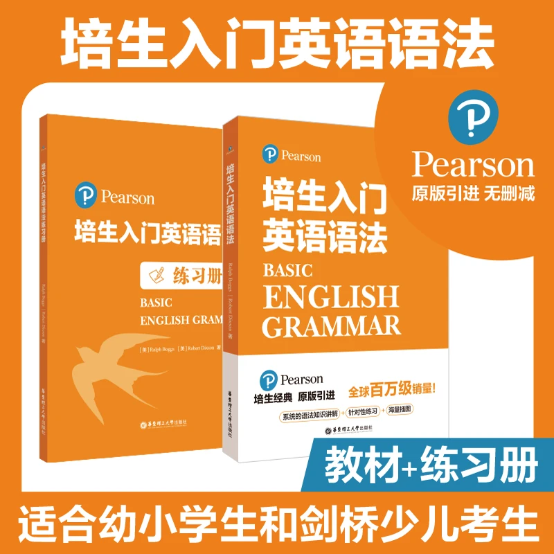 【LEO力荐】培生英语语法 初中高级+练习册 配套新概念英语KET 剑少