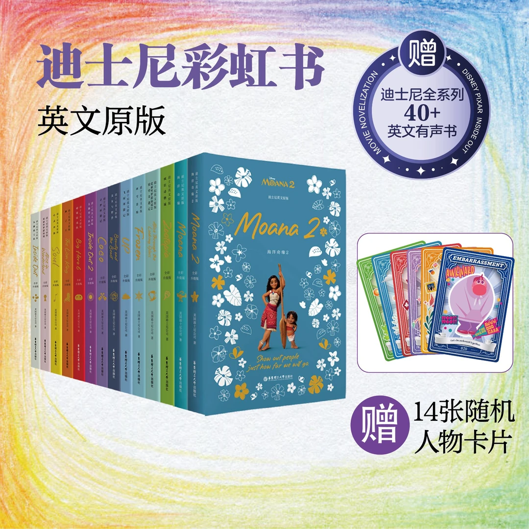 迪士尼英文原版.海洋奇缘2头脑特工队2飞屋寻梦环游记冰雪奇缘