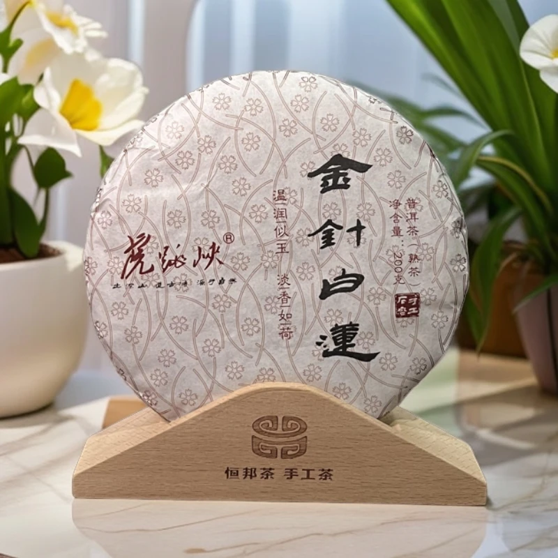 【金针白莲】熟茶 | 手工普洱 200g 古树 2013年