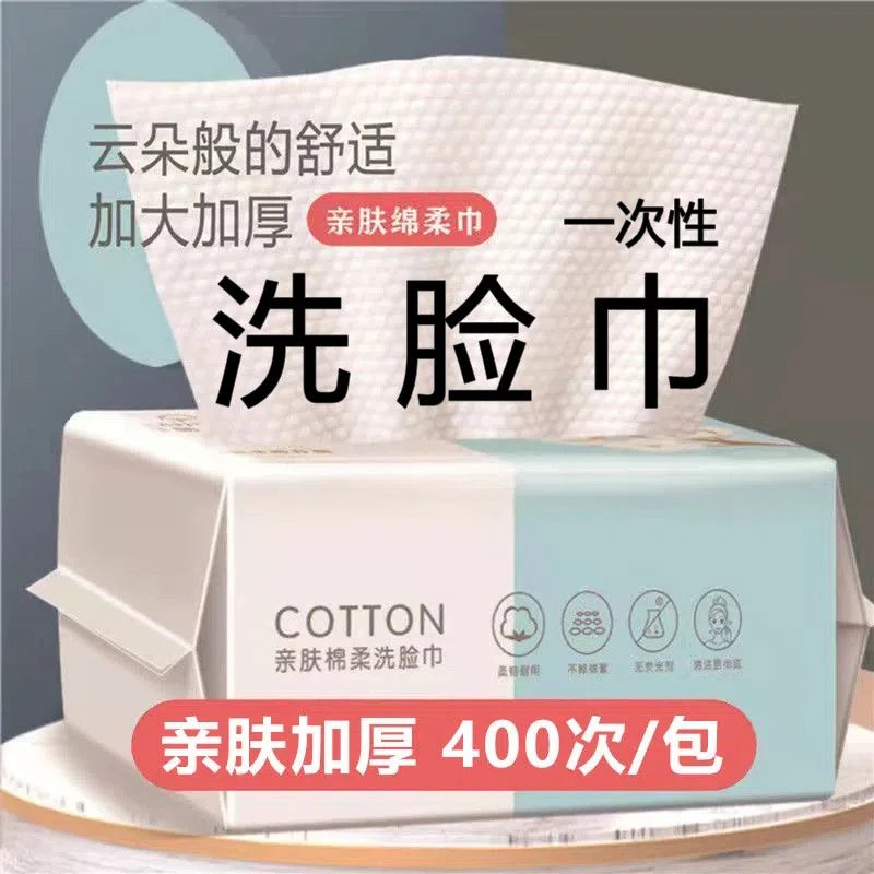 一次性洗脸巾抽取式洗脸巾干湿两用学生洁面巾植物纤维擦脸巾加厚